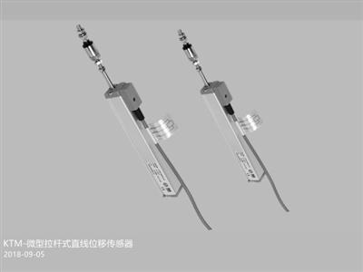 KTM系列-拉桿直線位移傳感器